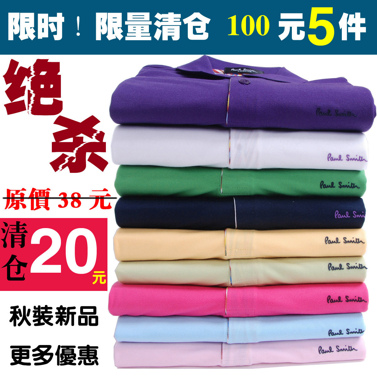 夏末清仓秒杀  PAUL SMITH PS英伦风格POLO衫休闲男装短袖