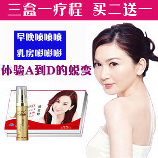 温碧霞热荐 欧蒂芙喷立婷 丰胸美乳精华液 买二送一再送丰胸贴