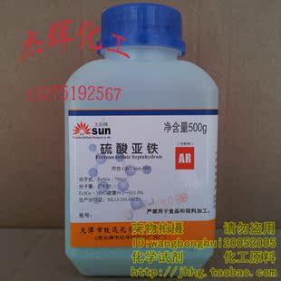 培试剂 硫酸亚铁FeSO4 花肥七水合硫酸亚铁分