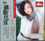 【正版发烧珍藏】中友缘唱片 陈瑞 <em>藕断丝连</em> D