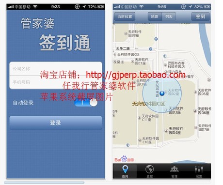 管家婆签到通业务员管理手机签到员工签到宝移