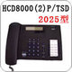 西门子HCD8000(2)2025电话机