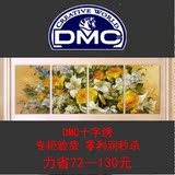法国正品DMC十字绣|三|四联画客厅花卉|混绣|黄色玫瑰与百合2688