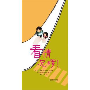 绘本《看情况啰》赏析,<em>父女沟通</em>的秘诀 - 深圳