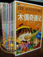 团购秒杀正版 影响孩子一生世界十大名著 儿童注音彩图10本送书签