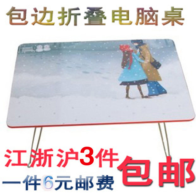 特价促销 大号卡通笔记本电脑桌床上折叠桌/懒人桌 江浙沪3件包邮