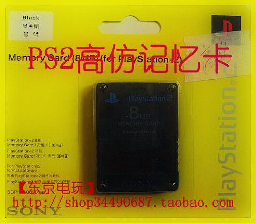 PS2记忆卡 PS2组装记忆卡 8M（和原装卡容量相同）性价比超高