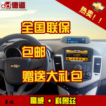富威二代科鲁兹导航一体机 克鲁兹专用导航 送摄像头 促销团购中