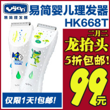 易简婴儿理发器HK668T 宝宝儿童理发器超静音 剃头器正品陶瓷包邮