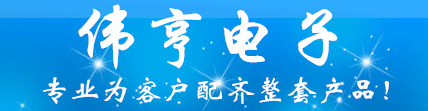 電子元器件壹批 偉亨電子配單在類目 3C數碼配件, 電子元器件市場, 電子元件, 其它元器件中 - 來自Buy2taobao.com提供專業的淘寶代購服務