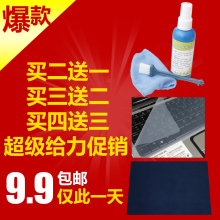 【天天特价】液晶屏清洁套装+键盘保护膜+鼠标垫 电脑清洁3件套装