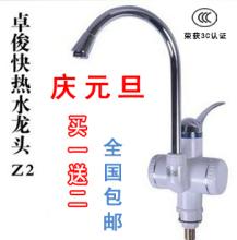 包邮 卓俊电热水龙头 电热水龙头 5秒出热 即热水龙头(有现货）