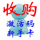 【诚购】九阴真经激活码 九阴真经无保账号 媒体公会代理长期合作