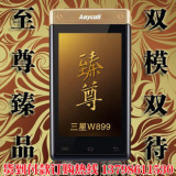 2011年火爆促销 天翼W899 双模双待 翻盖 来电归属 JAVA C+G网包