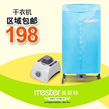 MESTER/美斯特 MST-GYJ-2/5B方形干衣机 烘干机家用双层烘衣机