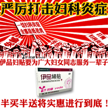 杀菌止痒/伊品妇贴/妇科药物护垫/18贴装/解妇科炎症/买1换1/包邮