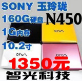1345元 玉玲珑N450 10寸上网本 笔记本电脑 无线 摄像头