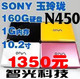 1350元 S0NY玉玲珑 N450 384M显卡 10寸上网本 笔记本电脑