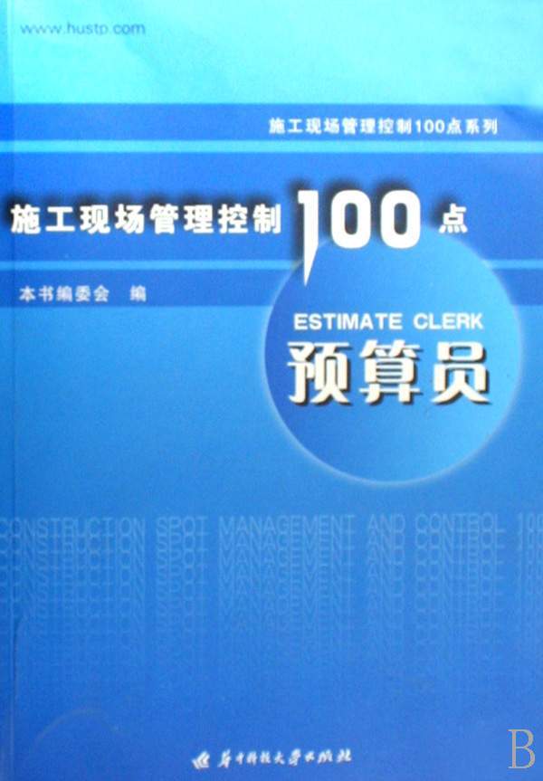 湖南九大员预算员的考试题库–淘宝文化玩乐购