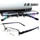 慧明眼镜 古香品牌 新款时尚钛钢板材半框眼镜架 色号.8805.黑色