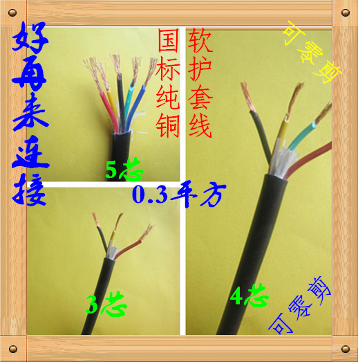 电线电缆0.3平方3芯4芯5芯护套线 RVV 3/4/5*0.3信号线电源线|ruв категории электронный/электрик, провод, армированные линия - от Buy2taobao.com для оказания профессиональной услуги покупки агента Taobao