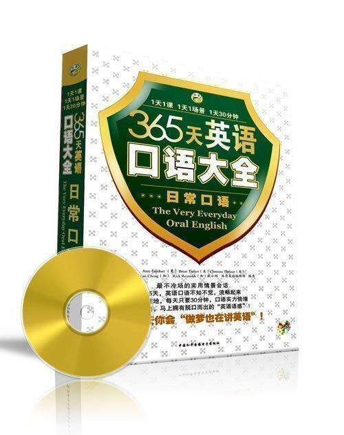 【昂秀】《365天英语口语大全;日常口语篇》(1书500页+1MP3光盘)