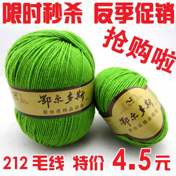 雪狐毛线|正品羊绒线|手编<span class=H>羊毛</span>线|中粗线212|外套<span class=H>围巾</span>线|特价清仓
