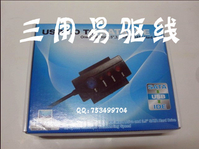 三用易驱线 笔记本台式机3.5 2.5寸硬盘 sata ide to usb 转接卡