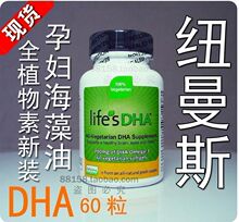 3皇冠★美国Martek Life's DHA纽曼斯成人孕妇DHA海藻油全植物素