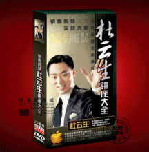皇冠热卖木盒精装正版 2011杜云生大全集绝对成交高端销售技巧
