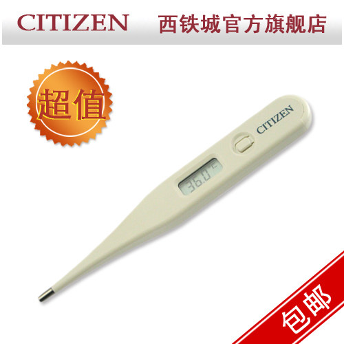 圣诞促销西铁城 电子 体温计 防水 CT-513W 宝宝 正品 包邮