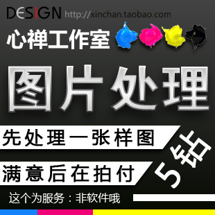 宝贝图片处理抠图ps设计专业去背景换背景拼图加水印扣图修图美化