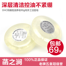 ��Ʒ����DHC�����������90g������ë�ײ�������ʪ�ֹ���������