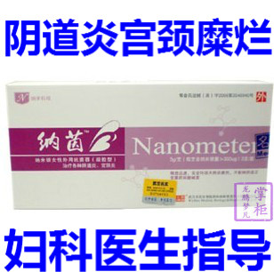 零利润纳茵/欧若拉 妇科纳米银 抗菌凝胶 纳米银凝胶 5送1