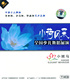 第三届小荷风采全国少儿舞蹈展演小斑马