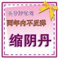 卡玛丹 缩阴丹 缩阴养阴 5分钟见效 不反弹 激码防伪 正品