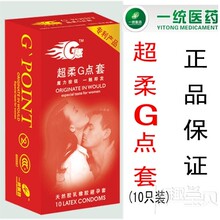 包邮 正品超柔G点套 G感套安全套10只装 让女性达到高潮的避孕套