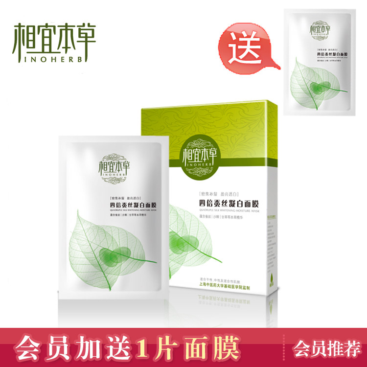 专柜化妆正品 相宜本草四倍蚕丝凝白面膜贴7片装 美白/补水/保湿