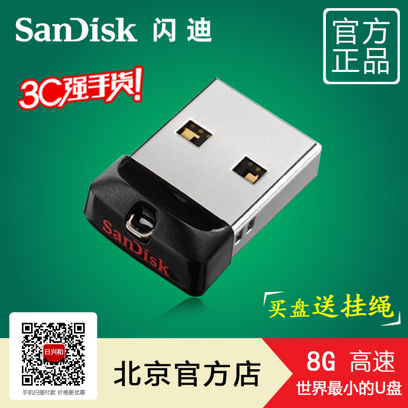 Sandisk 闪迪 8G 酷豆 CZ33 迷你车载U盘 可爱最小u盘8g正品包邮