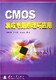 CMOS集成电路原理与应用