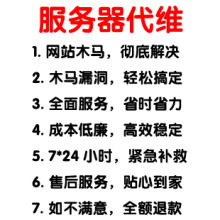 服务器代维/服务器安全设置  环境配置/清除后门/故障排查