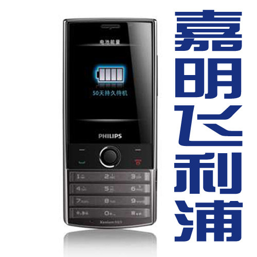 <span class=H>飞利浦</span><span class=H>X</span><span class=H>603</span> 键盘+触屏 超长待机 正品行货 2电2充8G卡 全国包邮