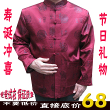 限时热抢!春装爷爷礼物老人寿诞冲喜中老年唐装男士老年民族男装