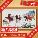 《新八骏图》-D-6306-DMC品质 特价全国包邮  十字绣 套件 动物