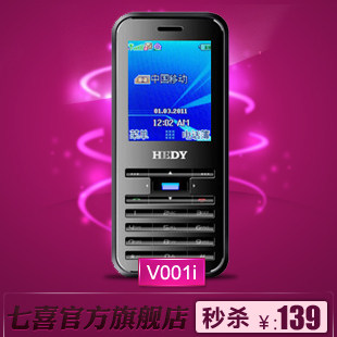 HEDY/七喜V001i 高性价比 双卡双待 直板手机 学生机 联保行货