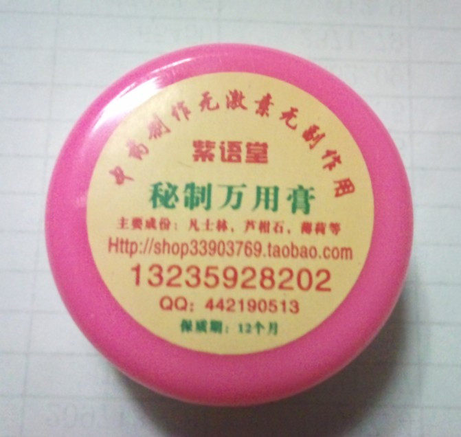 紫语膏1#(10g)/外用于宝宝孕妇/居家外用必备/