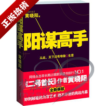 黄晓阳 阳谋高手 二号首长高手过招后全套畅销官场小说/套餐包邮