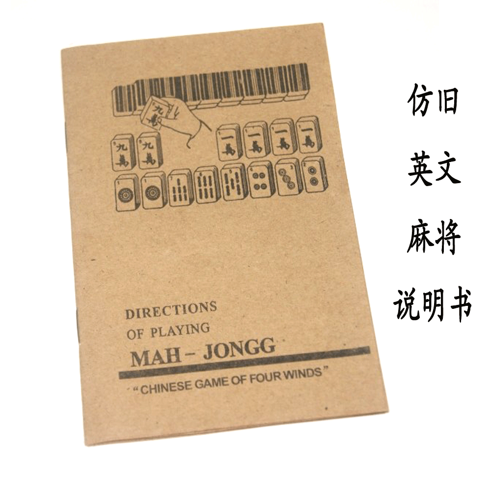 雀俠棋牌 官方正品 仿古英文 麻將牌 算盤 教材使用說明書在類目 運動/瑜伽/健身/球迷用品, 麻將/棋牌/益智類, 麻將, 旅行簡裝麻將中 - 來自Buy2taobao.com提供專業的淘寶代購服務