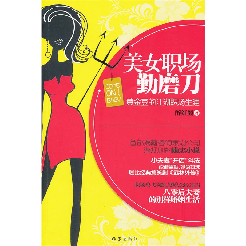 *职场勤磨刀在类目 书籍/杂志/报纸, 小说, 职场小说中 - 来自Buy2taobao.com提供专业的淘宝代购服务