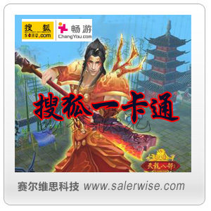 搜狐一卡通15元点卡 只充天龙八部300点 自动充值 拍前看描述